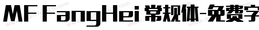 MF FangHei 常规体字体转换